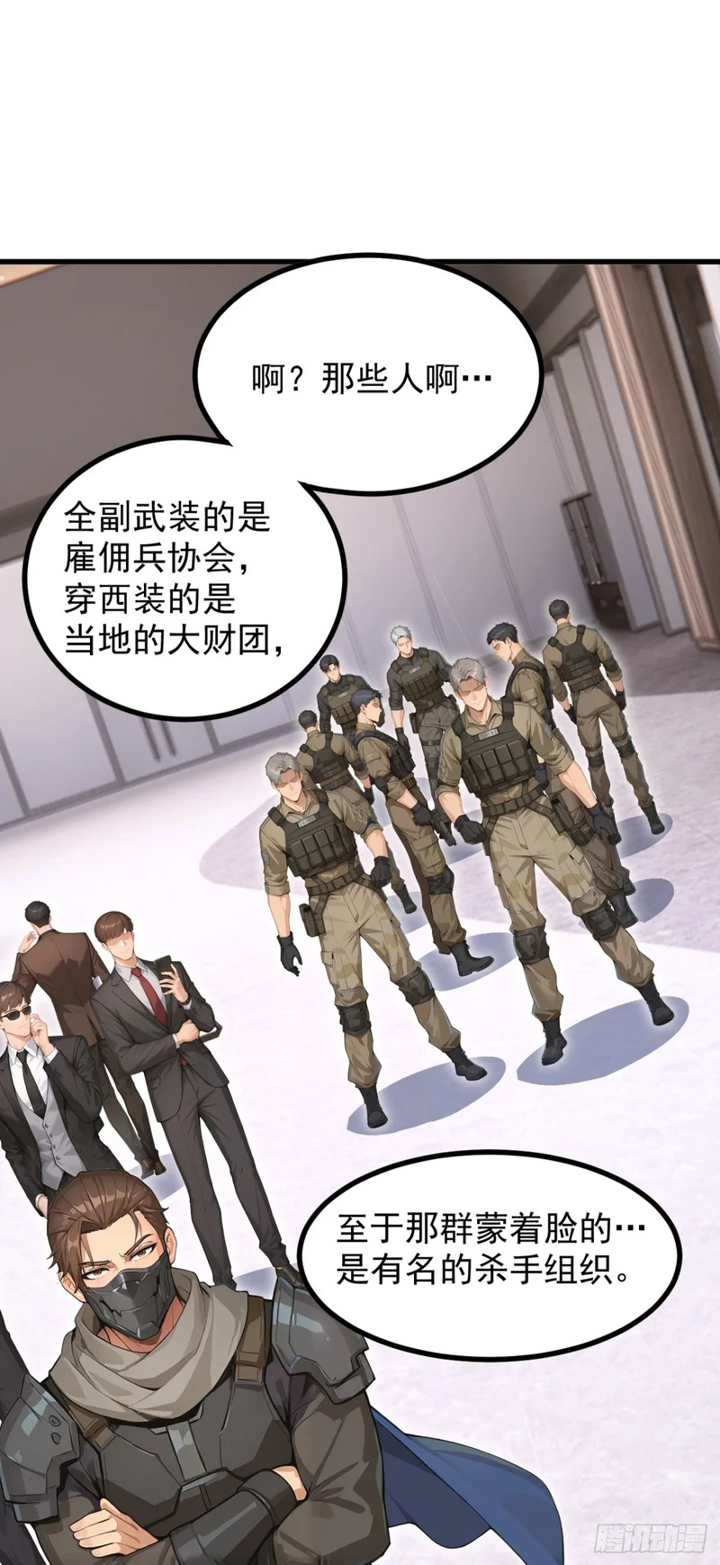 第108话 我？占你们便宜？ 第15页