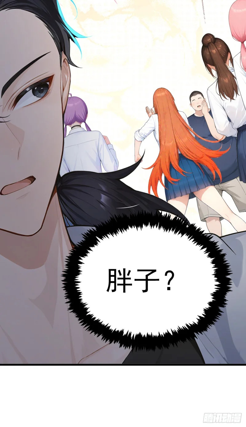 第108话 我？占你们便宜？ 第21页