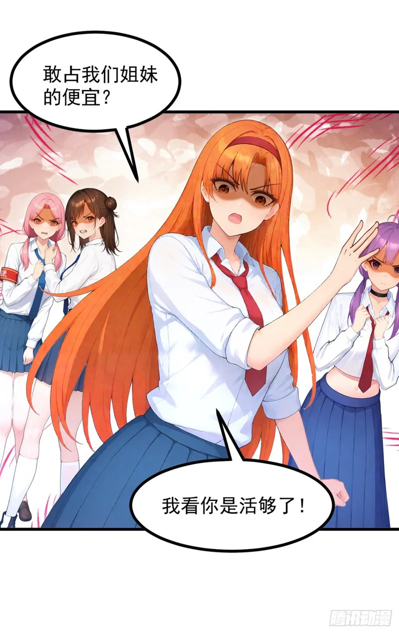 第108话 我？占你们便宜？ 第22页