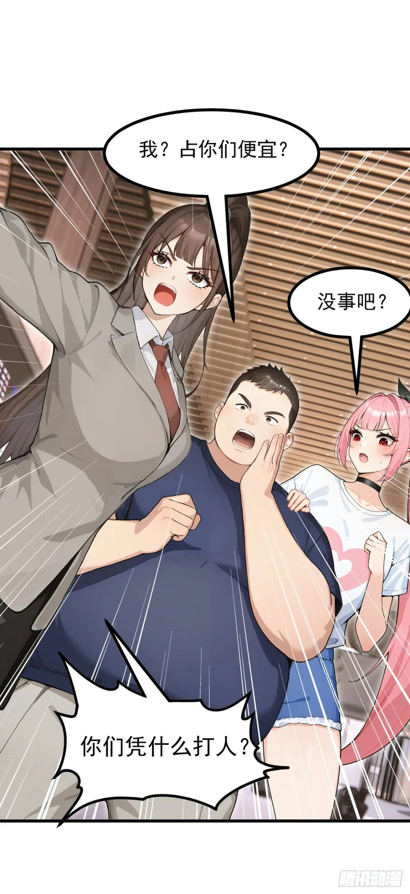 第108话 我？占你们便宜？ 第23页