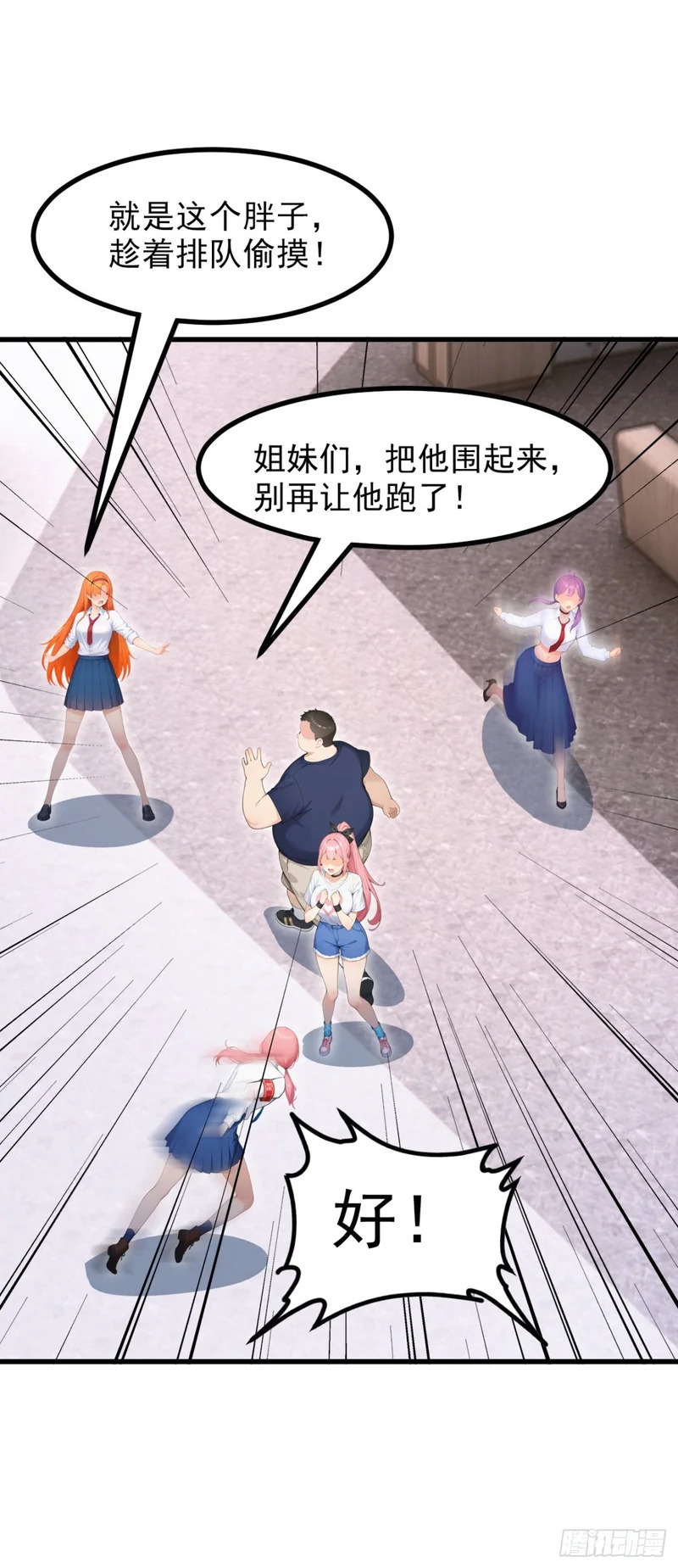 第108话 我？占你们便宜？ 第24页