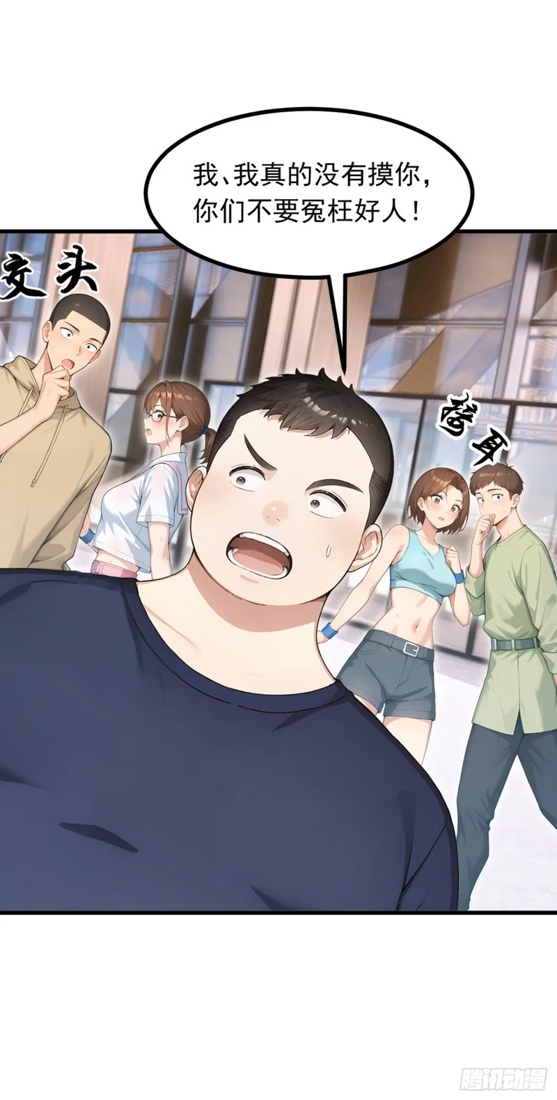 第108话 我？占你们便宜？ 第25页