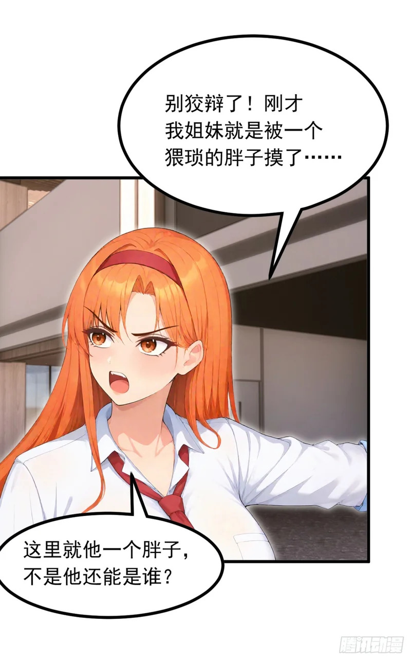 第108话 我？占你们便宜？ 第27页