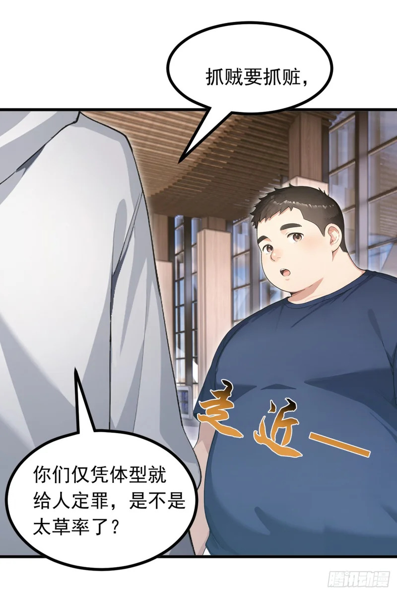 第108话 我？占你们便宜？ 第28页