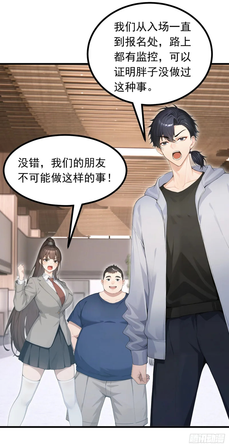 第108话 我？占你们便宜？ 第29页