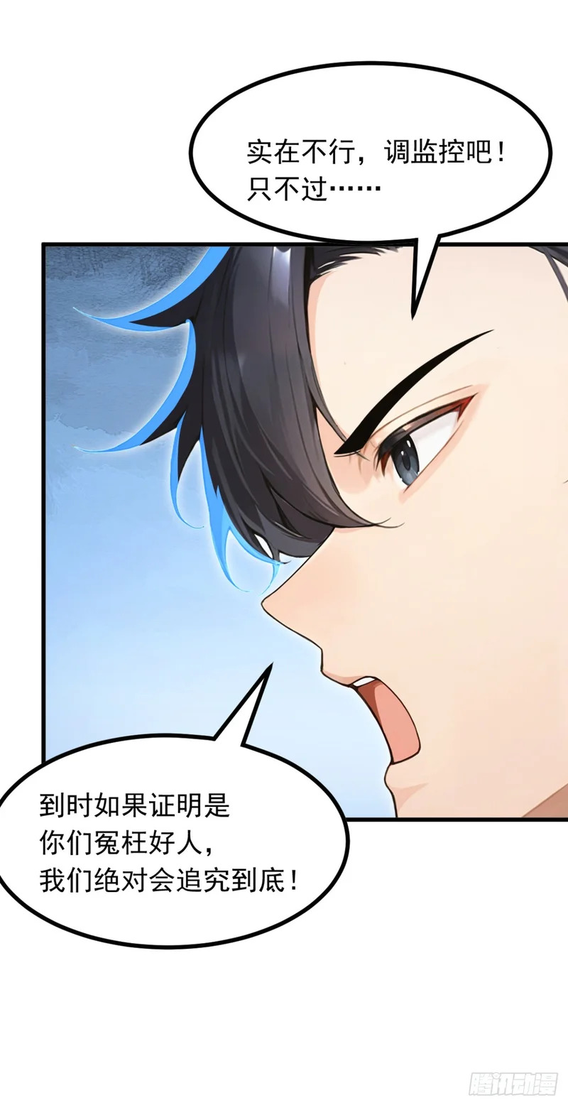 第108话 我？占你们便宜？ 第30页