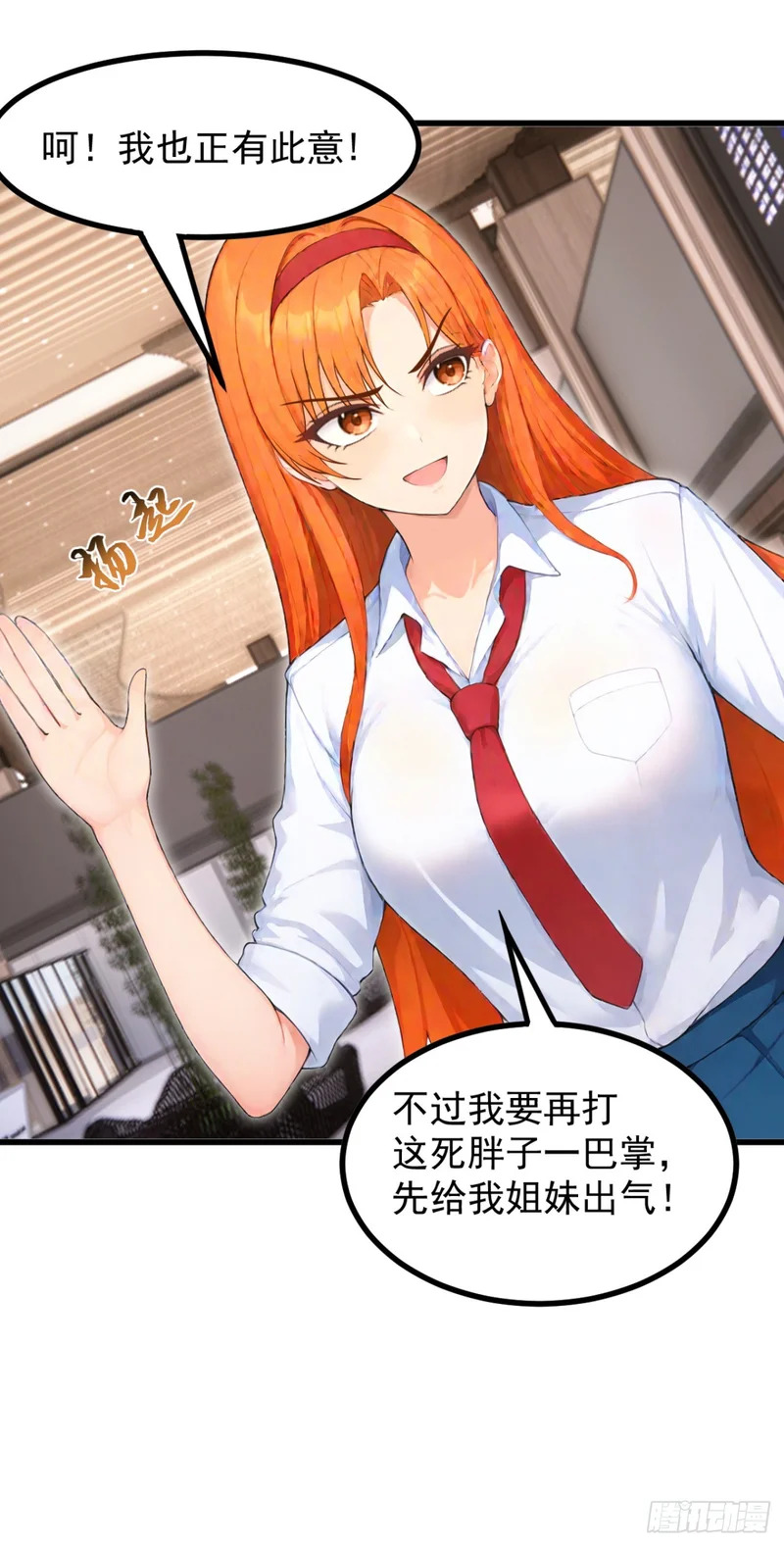第108话 我？占你们便宜？ 第31页