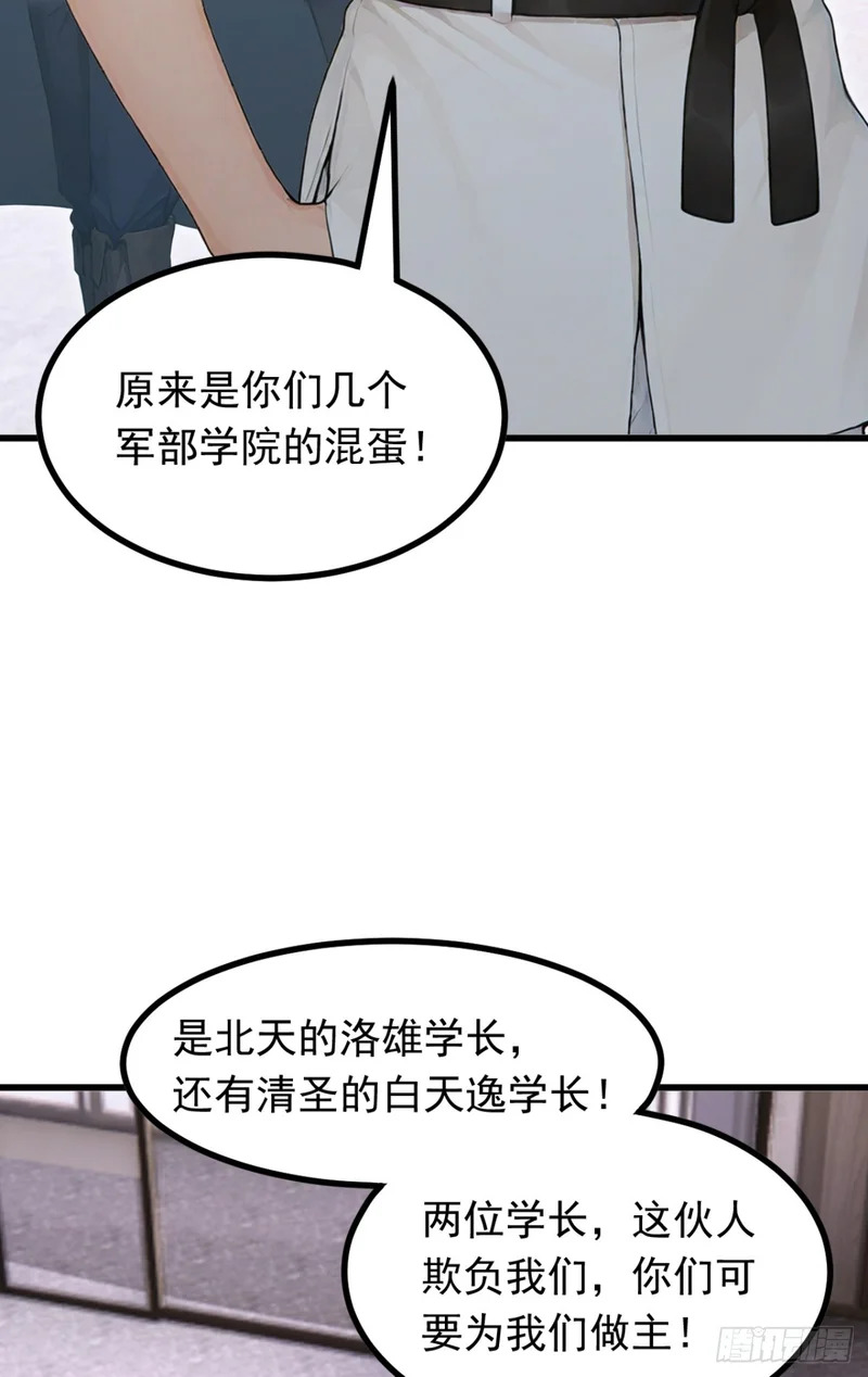 第108话 我？占你们便宜？ 第35页