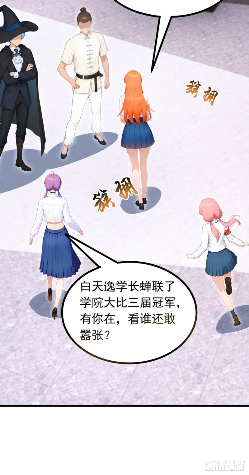 第108话 我？占你们便宜？ 第36页