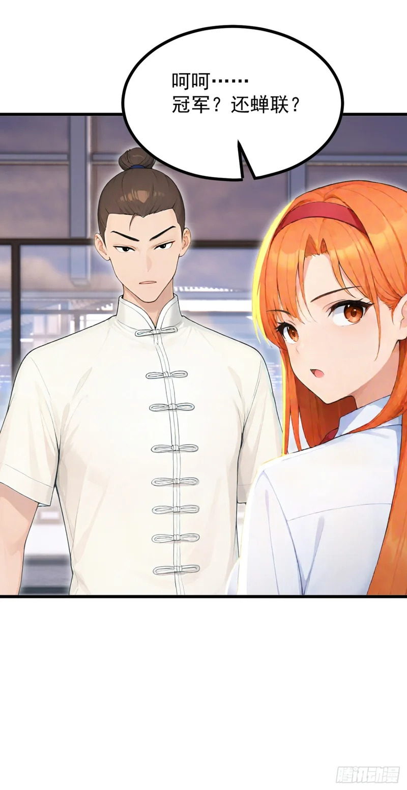 第108话 我？占你们便宜？ 第37页
