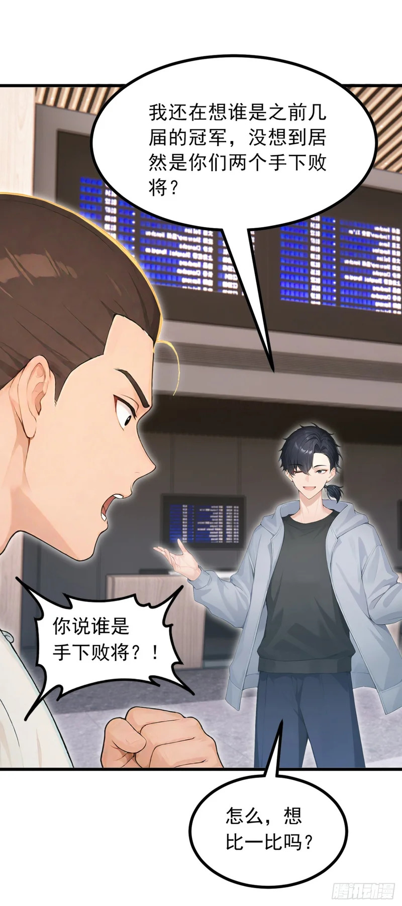 第108话 我？占你们便宜？ 第38页