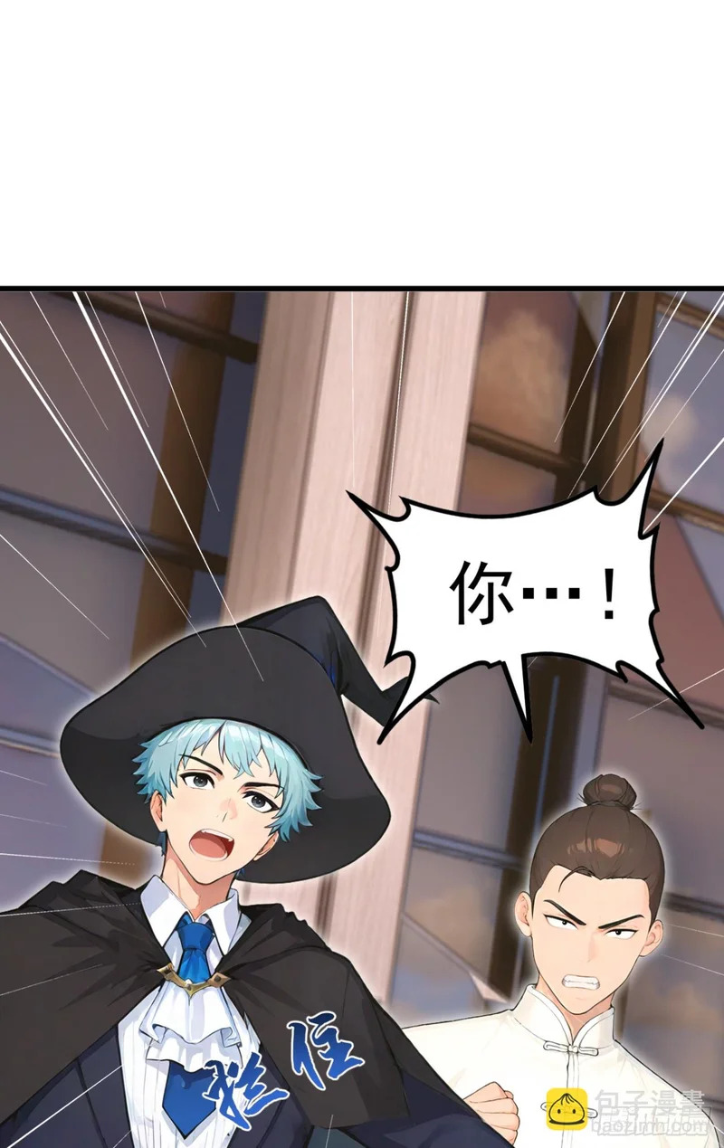 第108话 我？占你们便宜？ 第39页