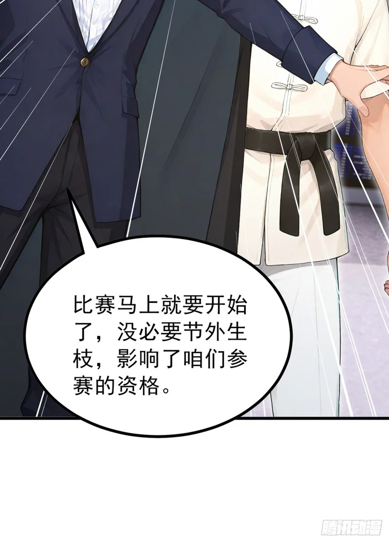 第108话 我？占你们便宜？ 第40页