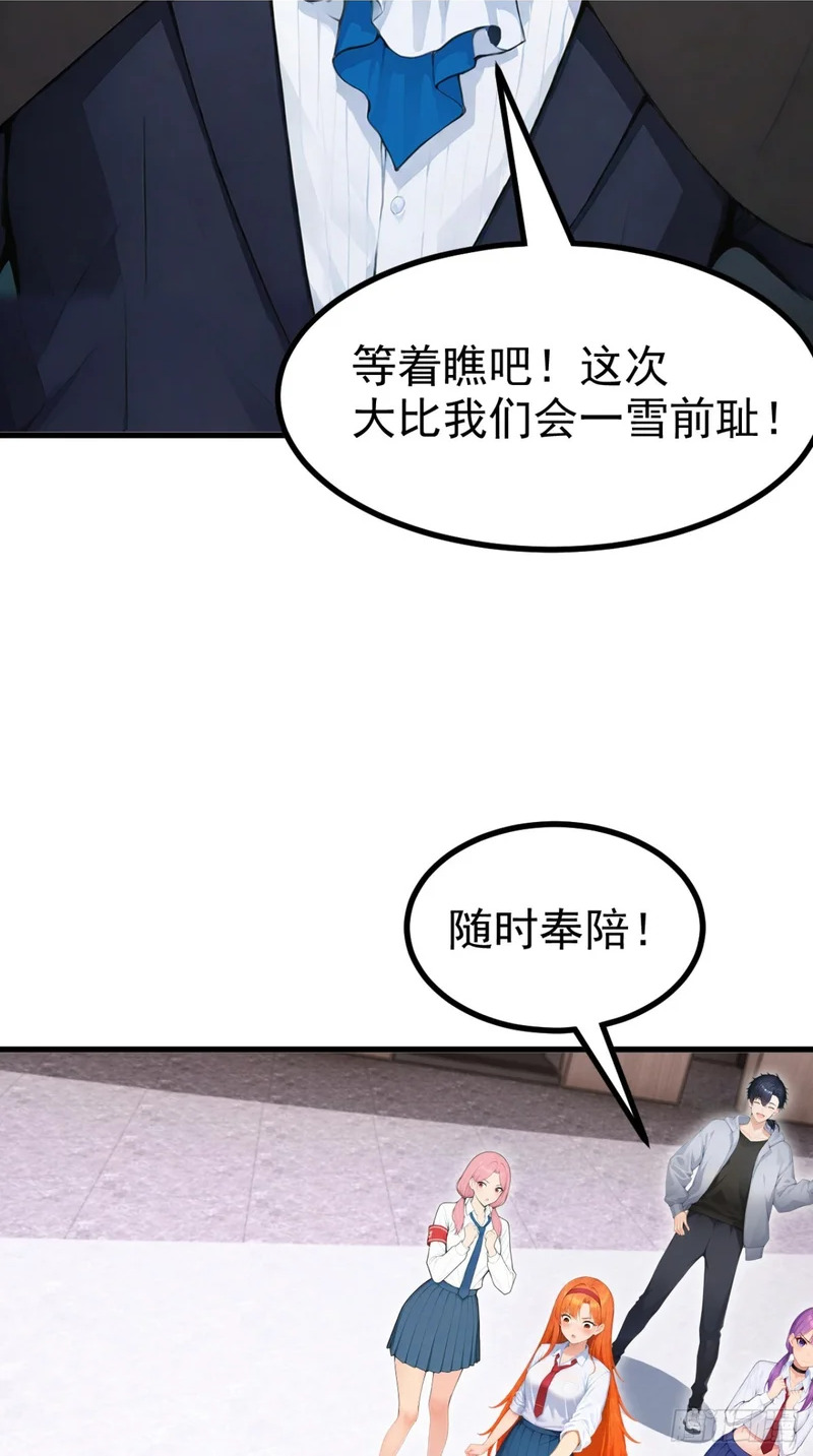 第108话 我？占你们便宜？ 第42页