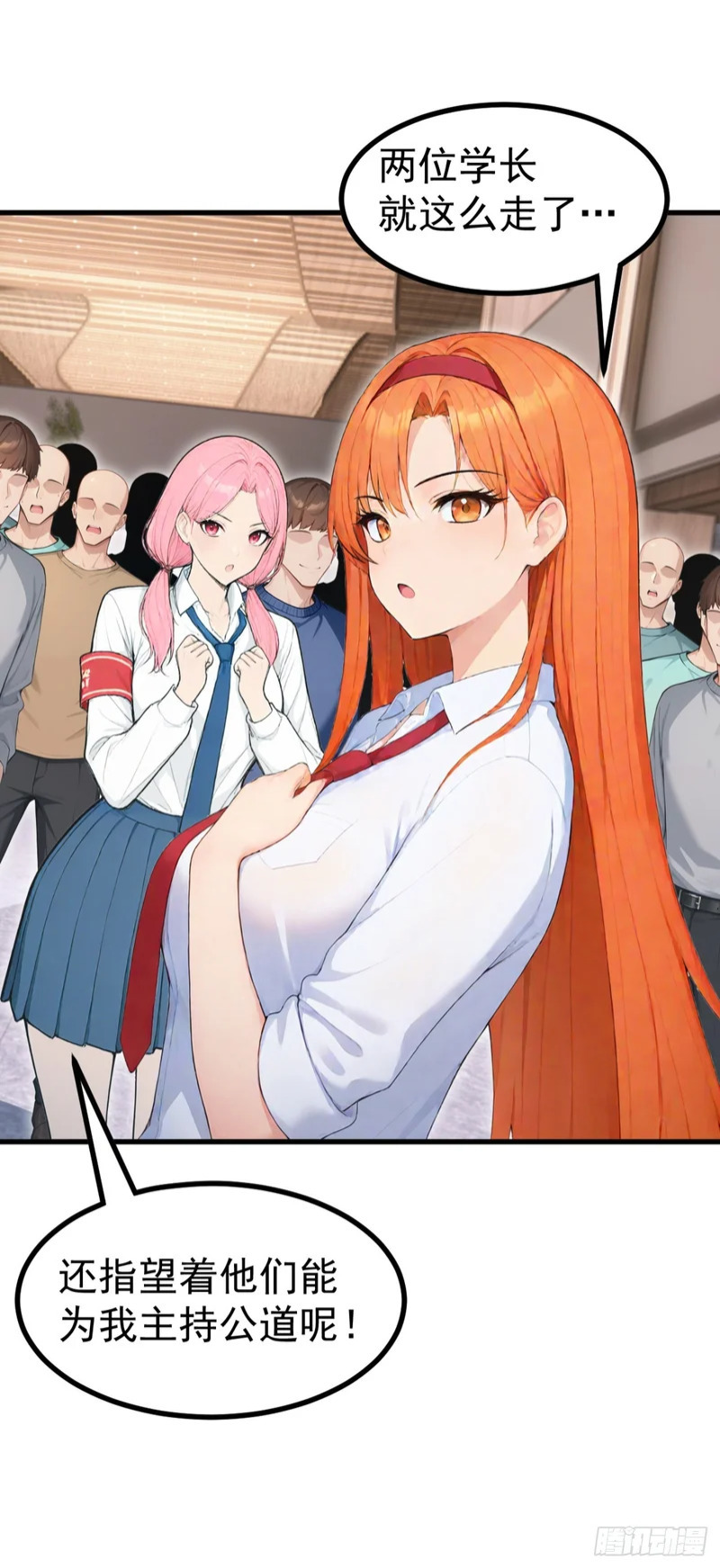 第108话 我？占你们便宜？ 第44页