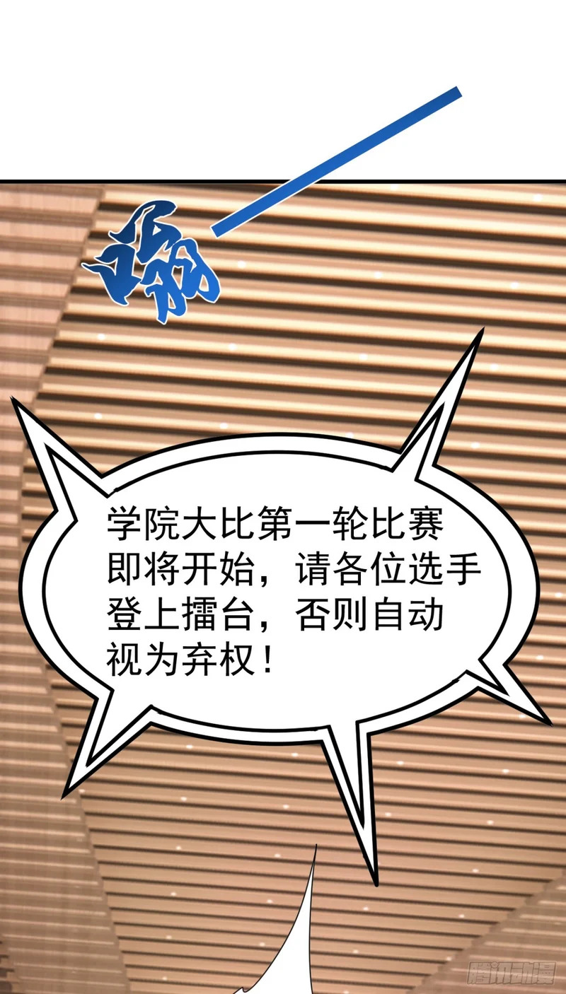 第108话 我？占你们便宜？ 第45页