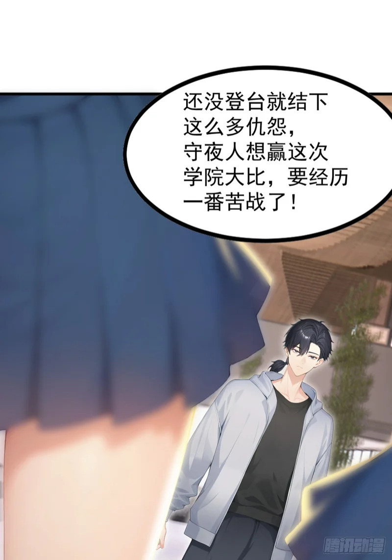 第108话 我？占你们便宜？ 第49页