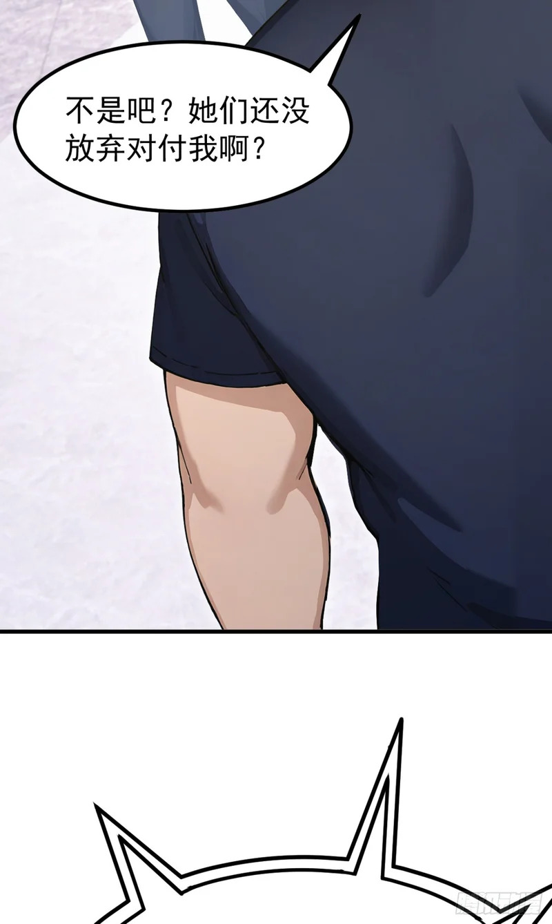 第109话 跟我玩偷袭？ 第3页