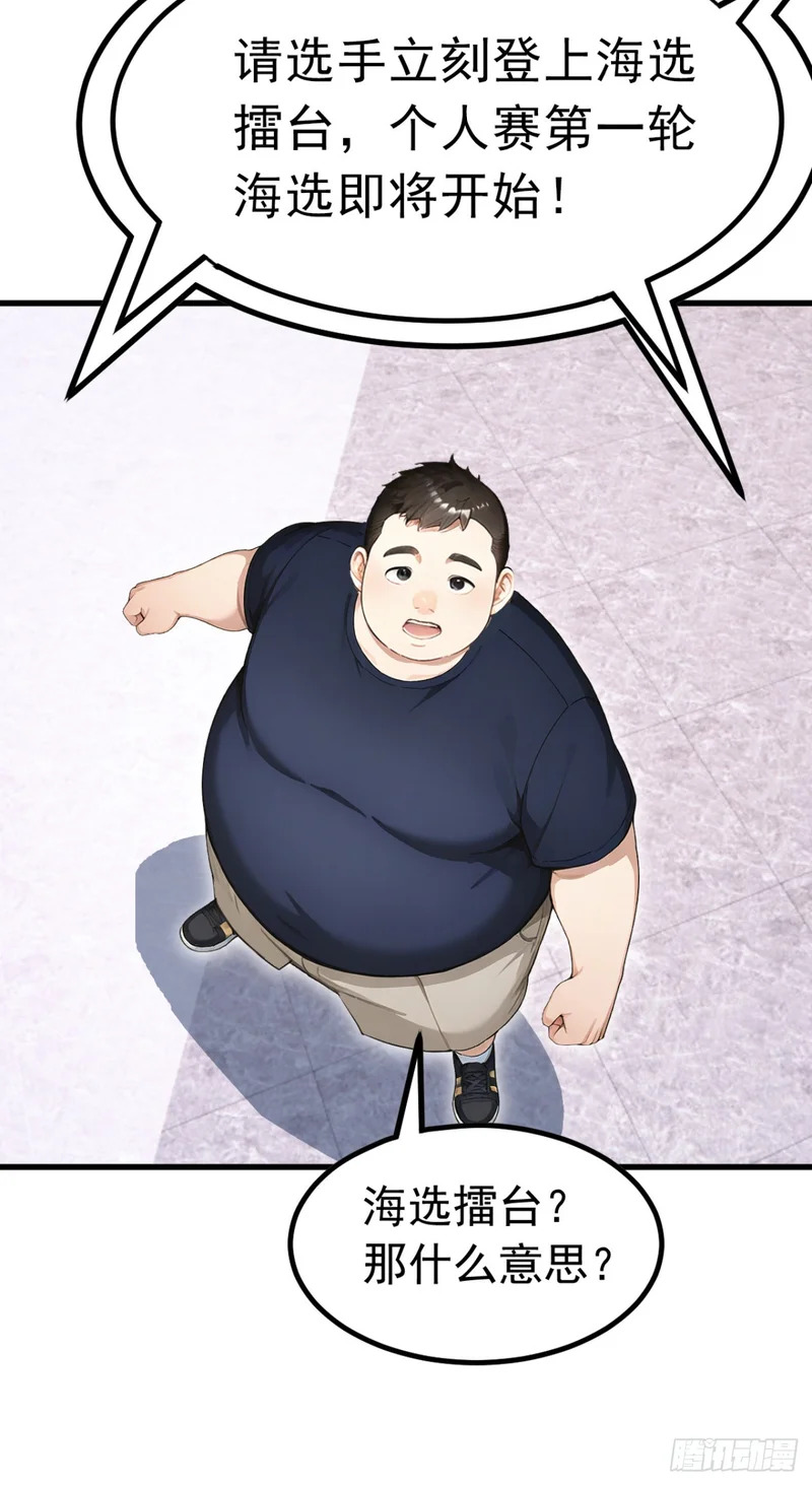 第109话 跟我玩偷袭？ 第4页