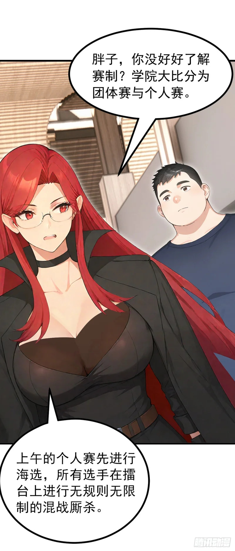 第109话 跟我玩偷袭？ 第5页