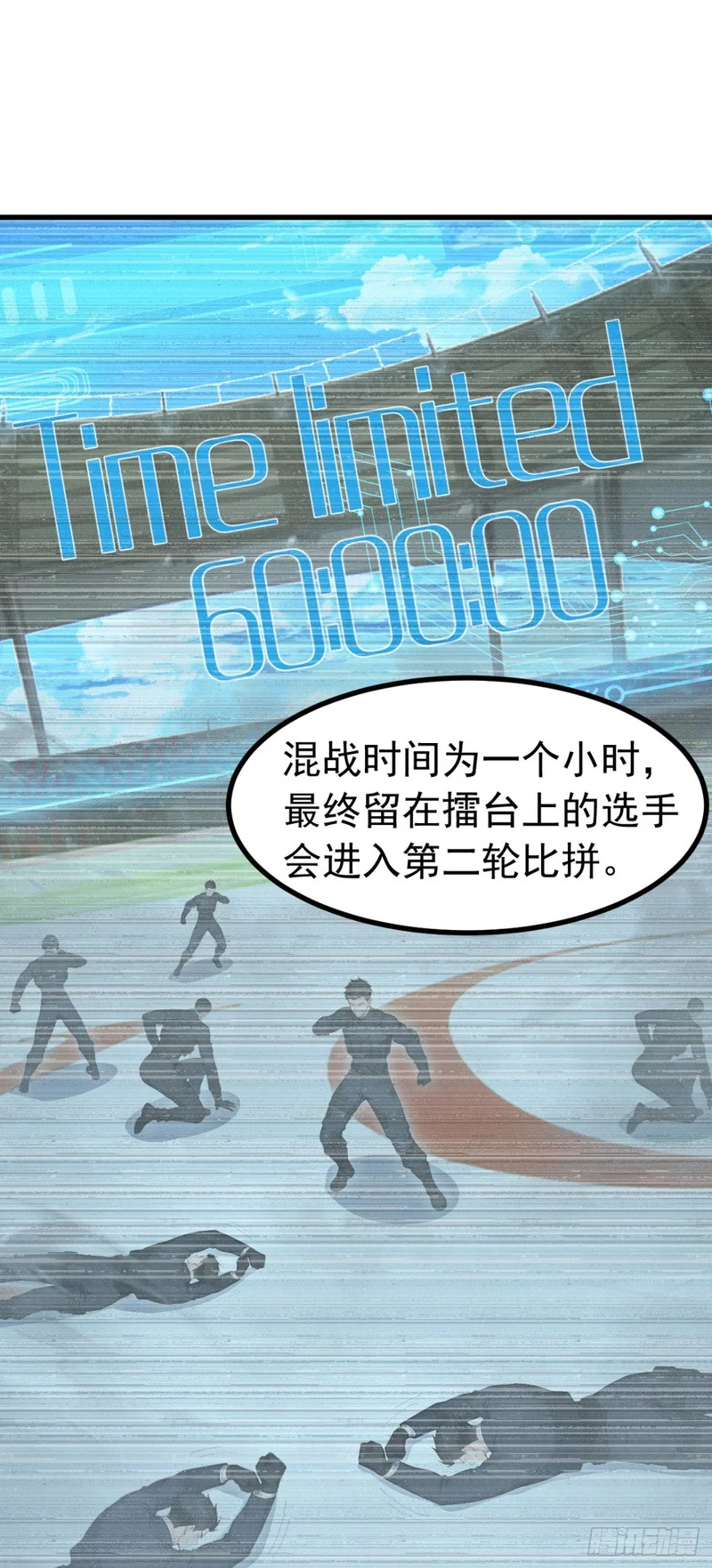 第109话 跟我玩偷袭？ 第6页