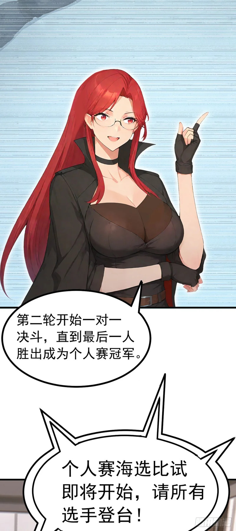 第109话 跟我玩偷袭？ 第7页