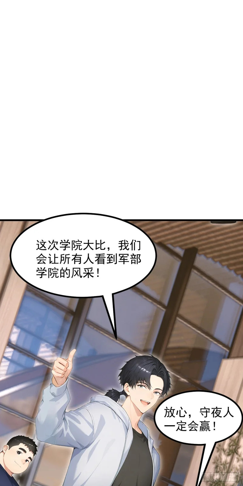 第109话 跟我玩偷袭？ 第9页
