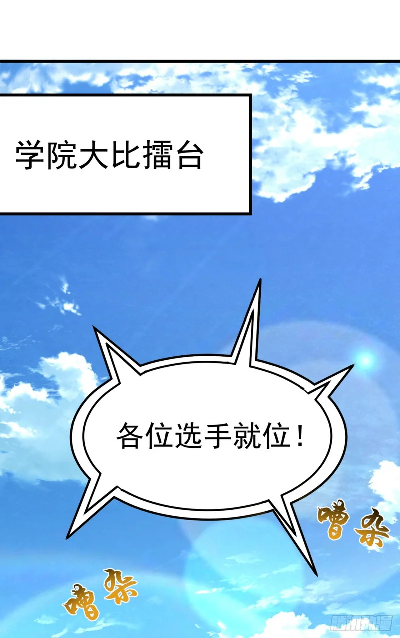 第109话 跟我玩偷袭？ 第11页