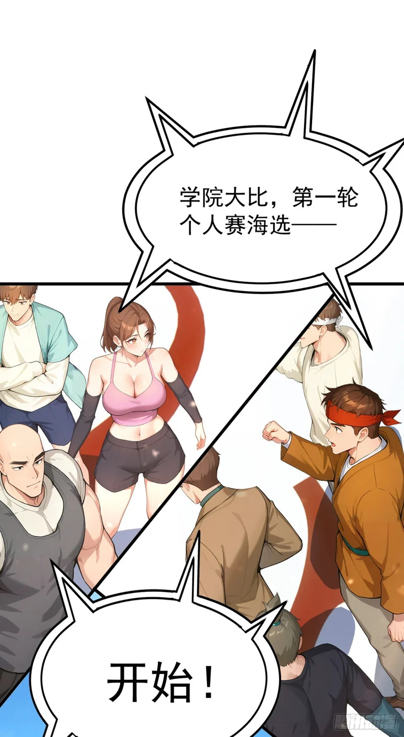 第109话 跟我玩偷袭？ 第14页