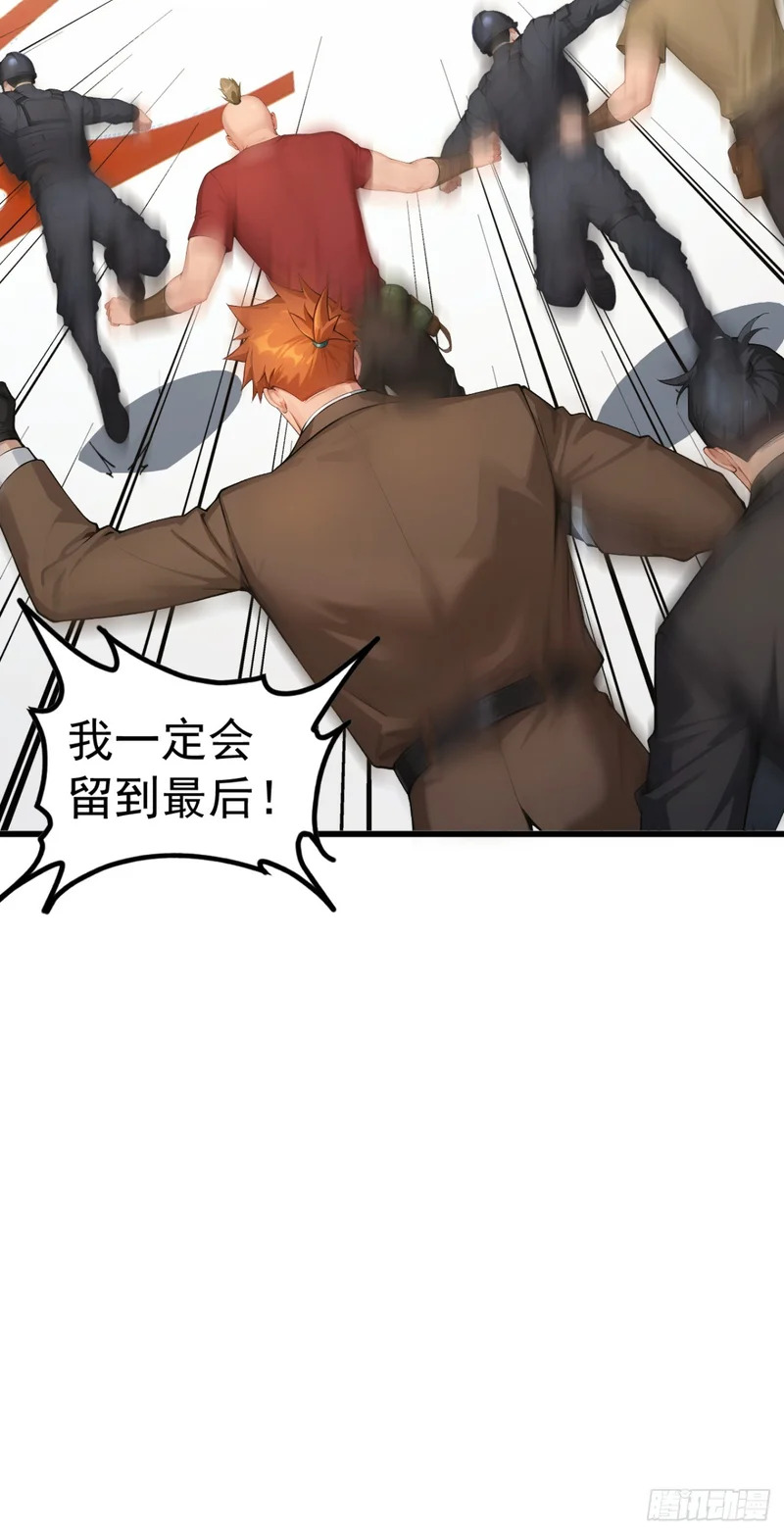 第109话 跟我玩偷袭？ 第17页