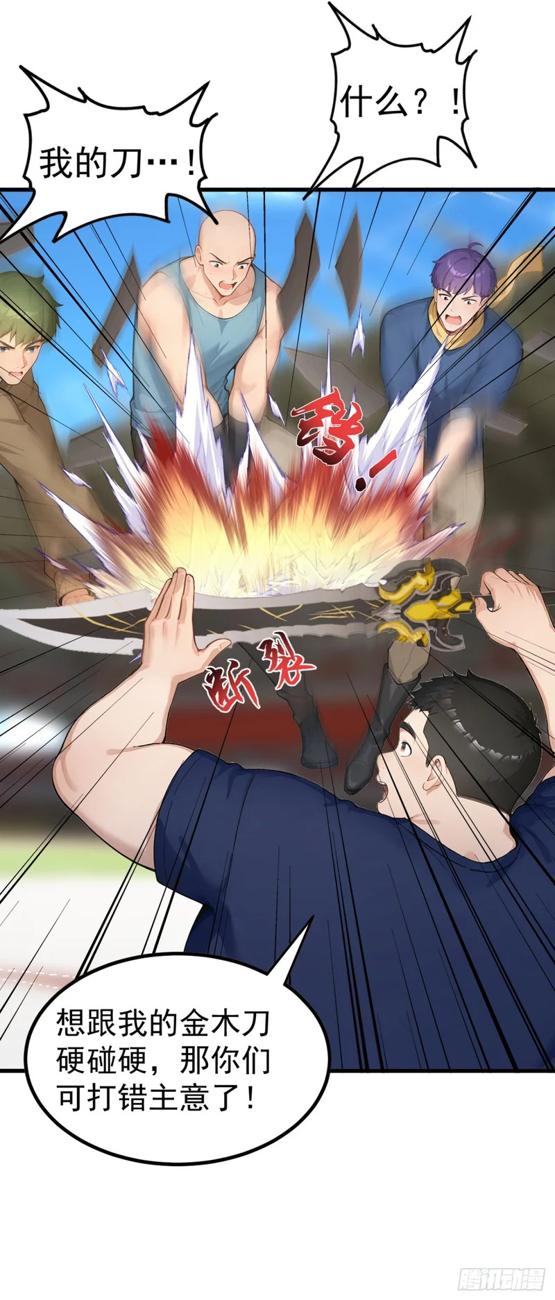 第109话 跟我玩偷袭？ 第22页