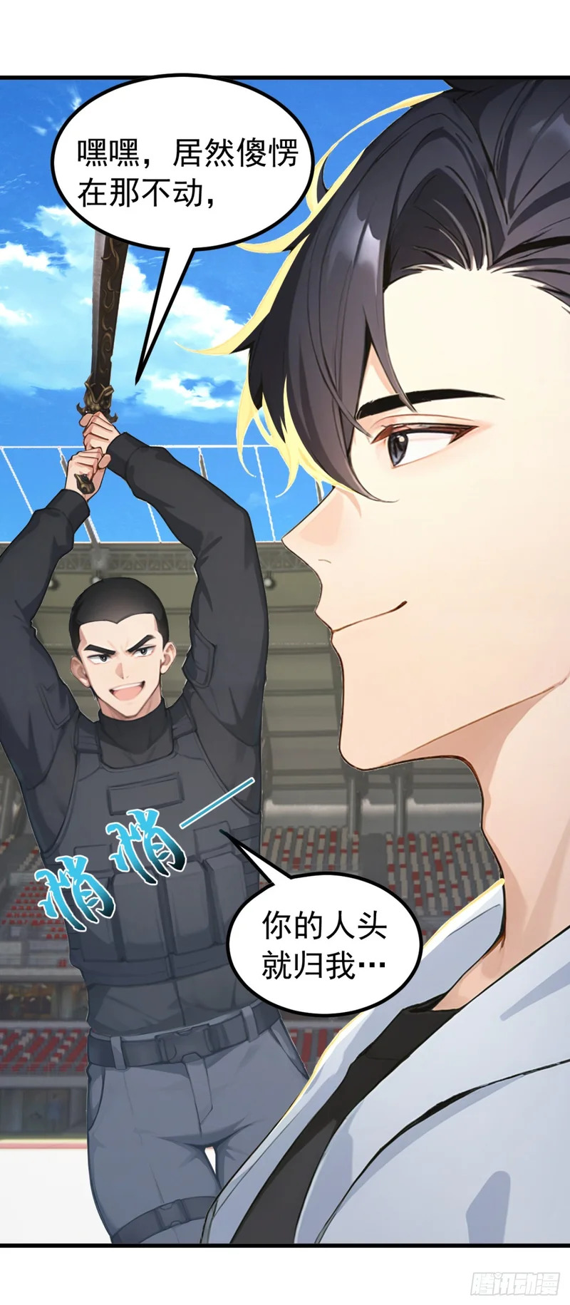 第109话 跟我玩偷袭？ 第25页