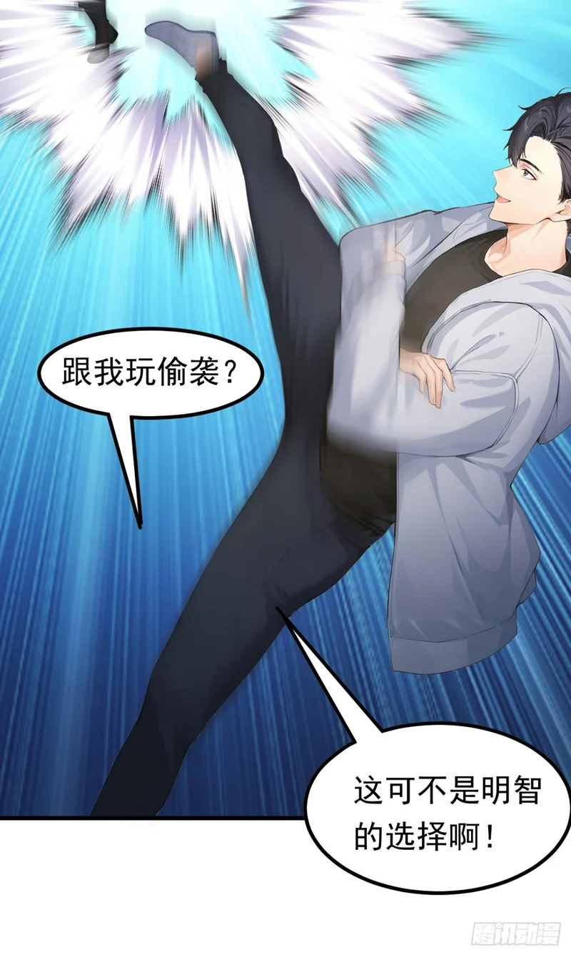 第109话 跟我玩偷袭？ 第29页