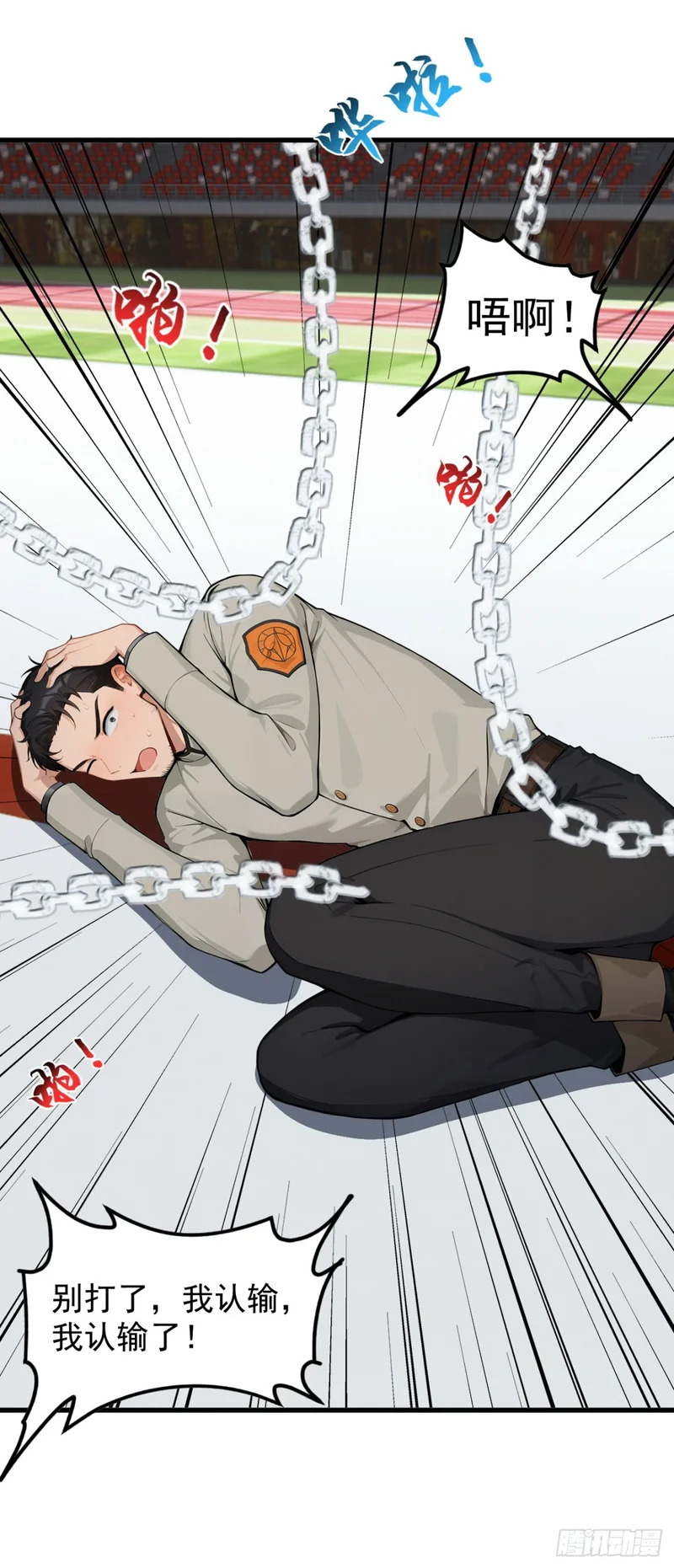 第109话 跟我玩偷袭？ 第30页
