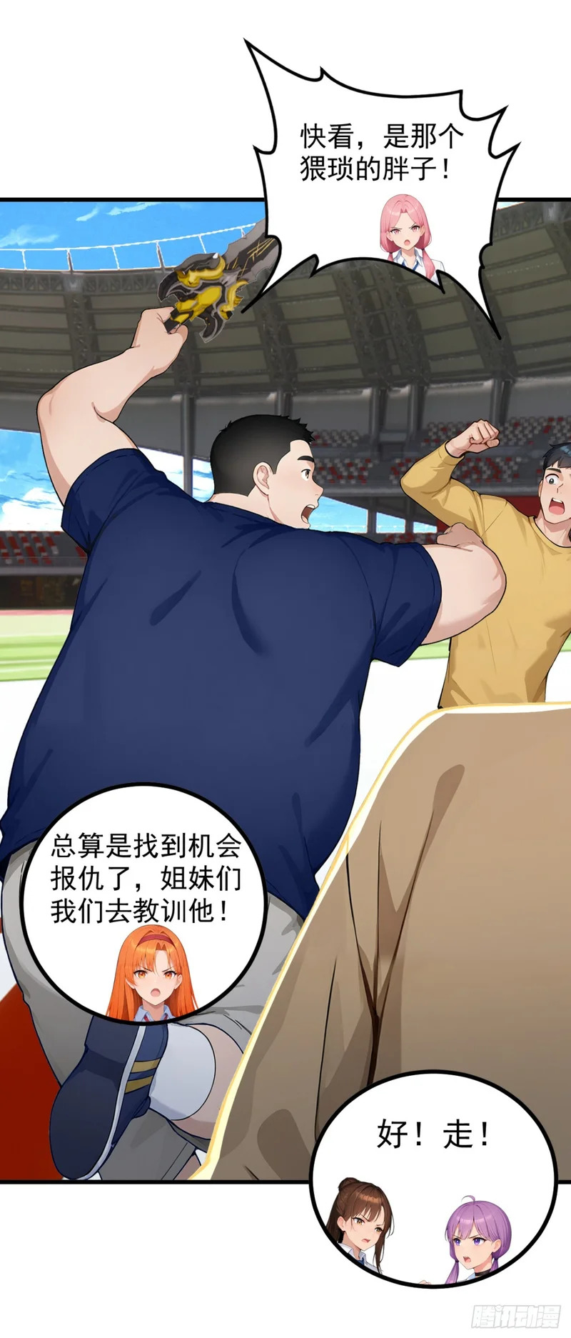 第109话 跟我玩偷袭？ 第33页
