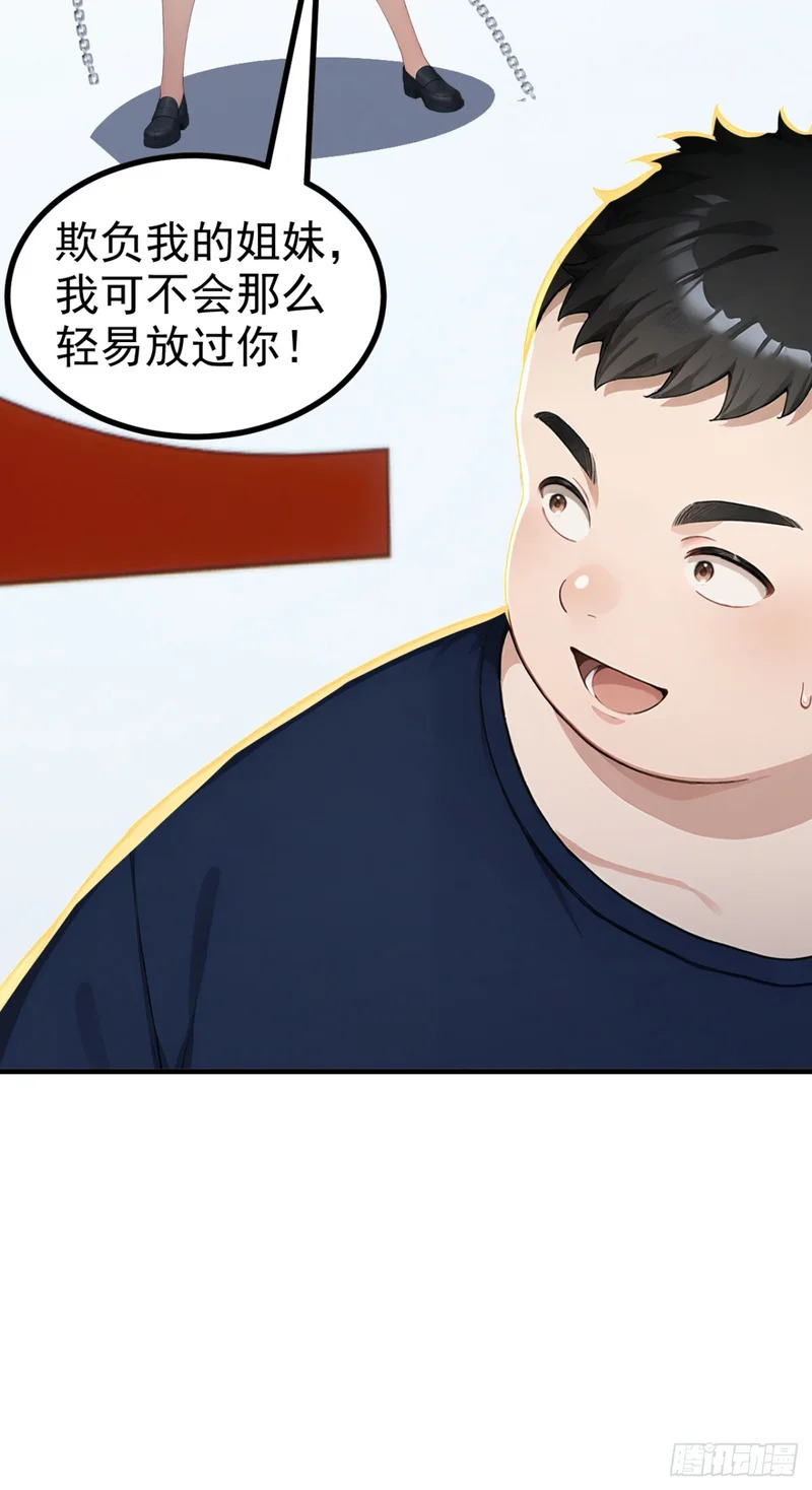 第109话 跟我玩偷袭？ 第38页