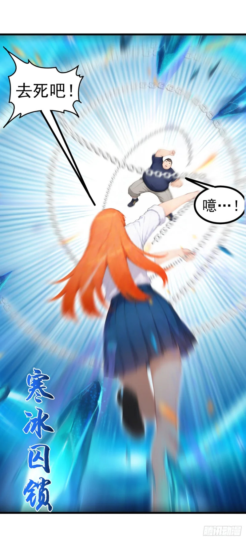 第109话 跟我玩偷袭？ 第39页