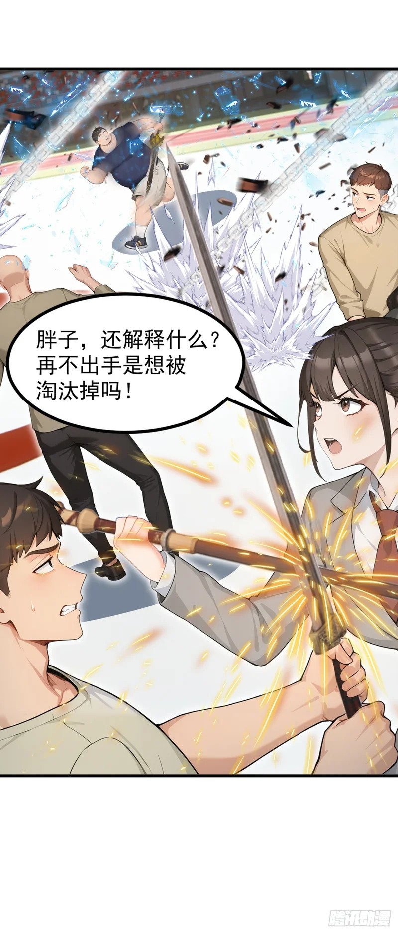 第109话 跟我玩偷袭？ 第42页