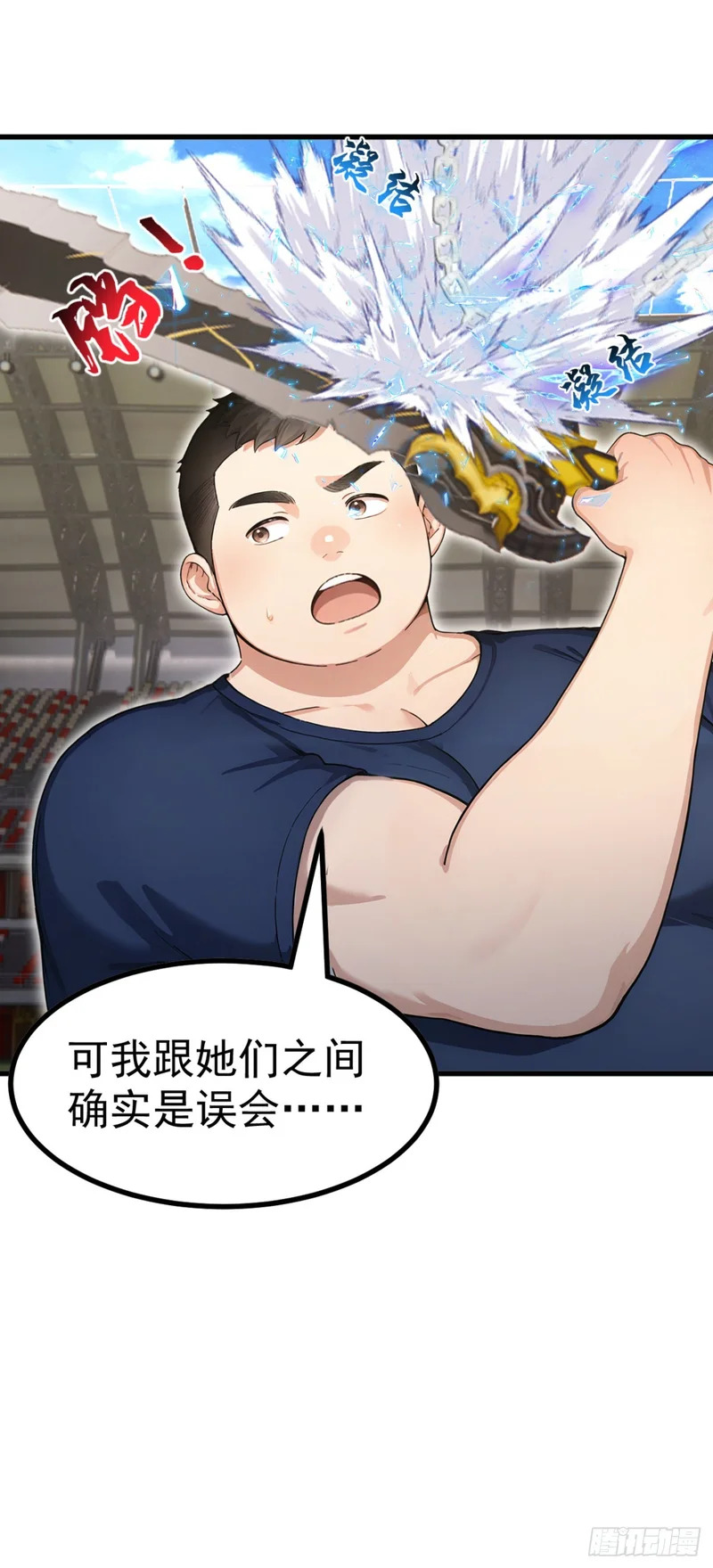 第109话 跟我玩偷袭？ 第43页