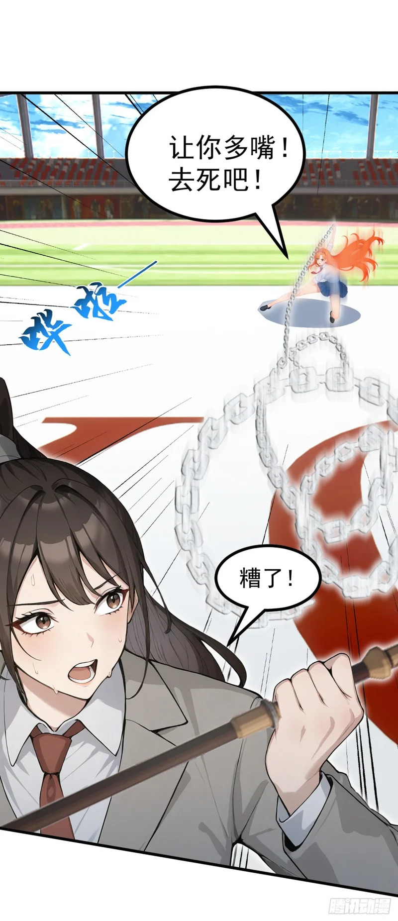 第109话 跟我玩偷袭？ 第44页