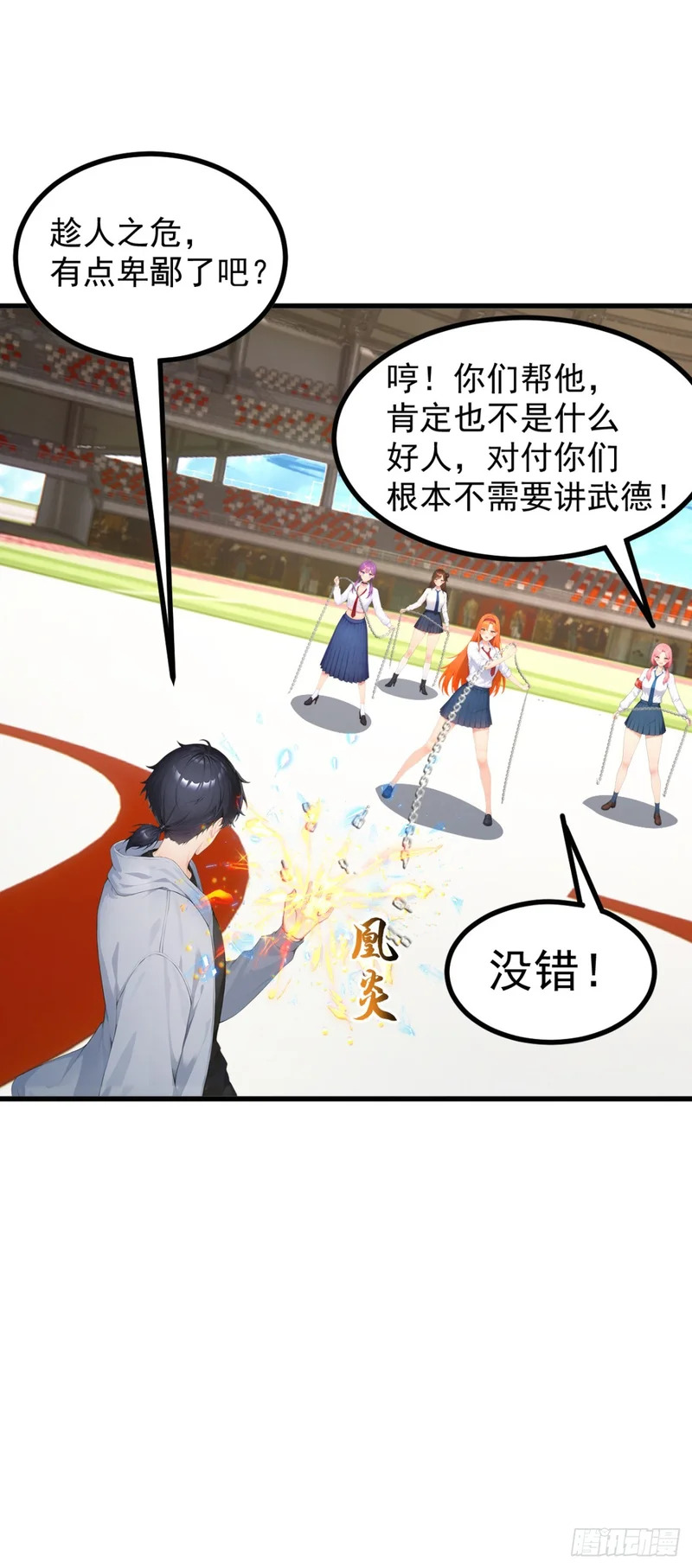 第109话 跟我玩偷袭？ 第48页