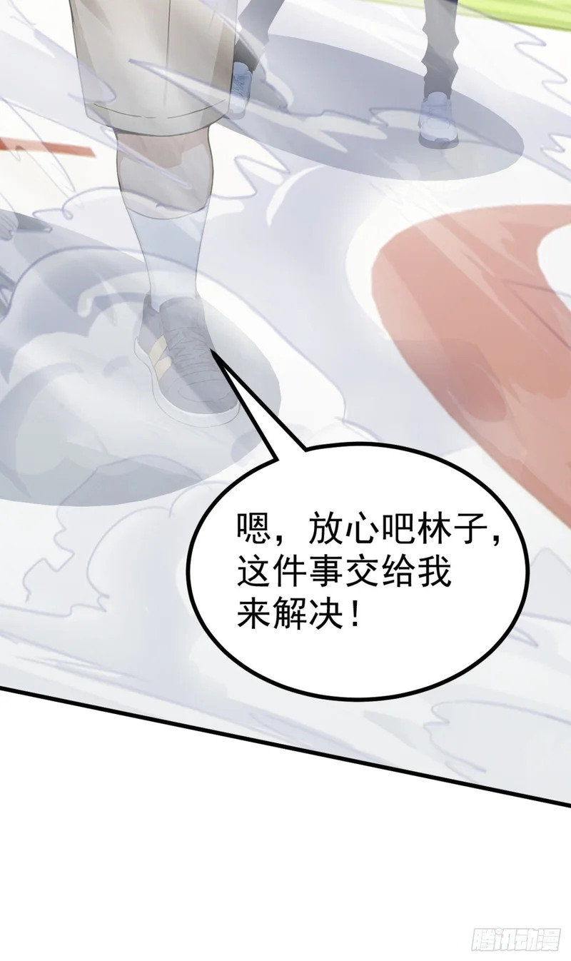 第109话 跟我玩偷袭？ 第52页