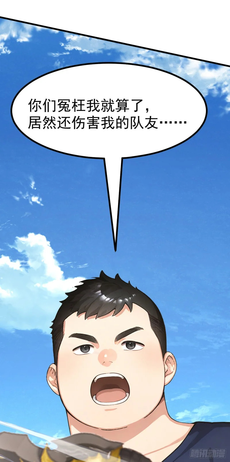 第109话 跟我玩偷袭？ 第53页