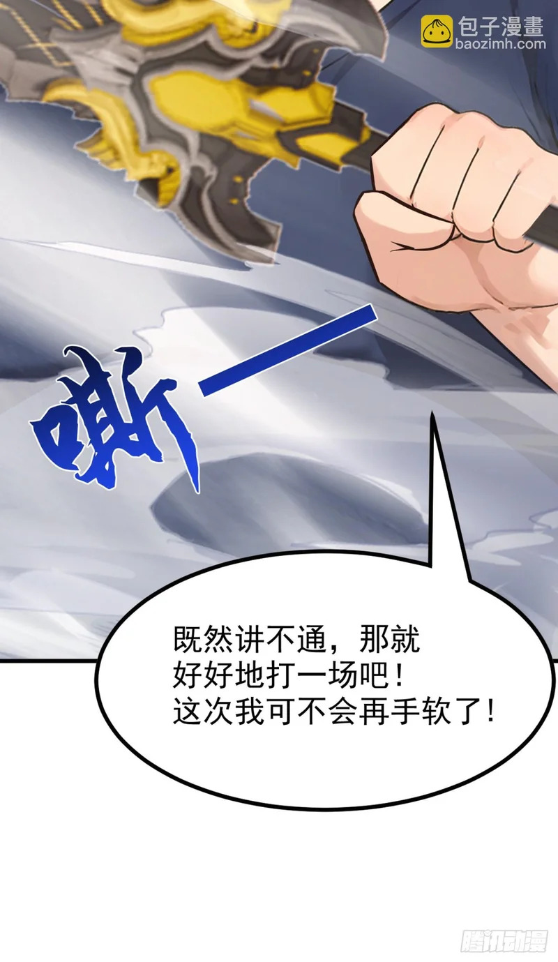 第109话 跟我玩偷袭？ 第54页