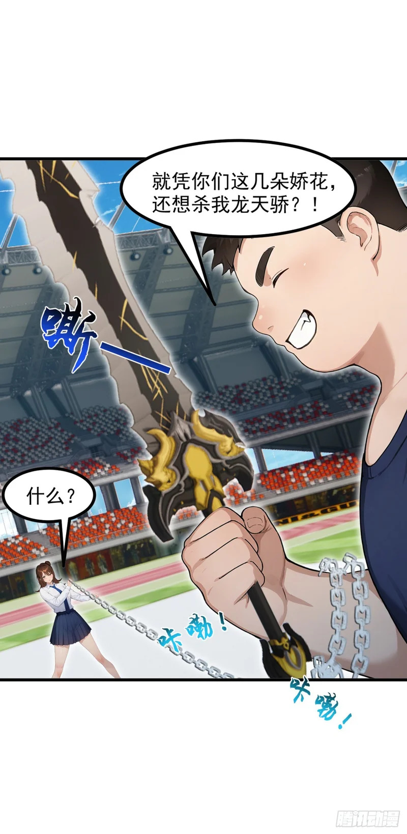 第110话 赢回尊严！ 第21页