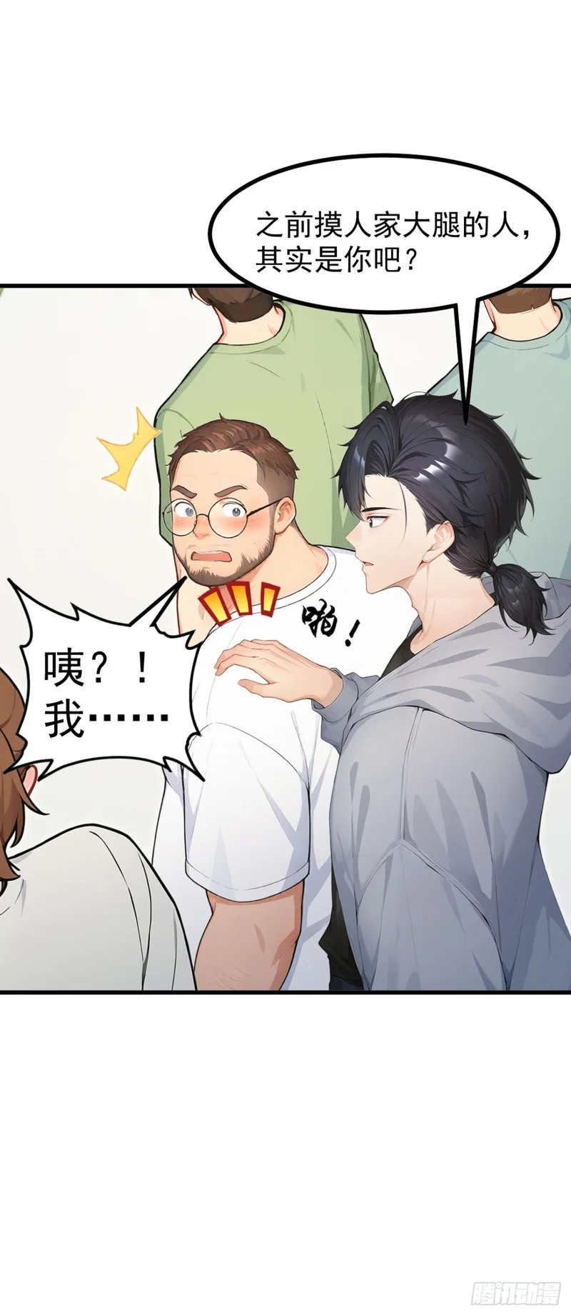 第110话 赢回尊严！ 第41页