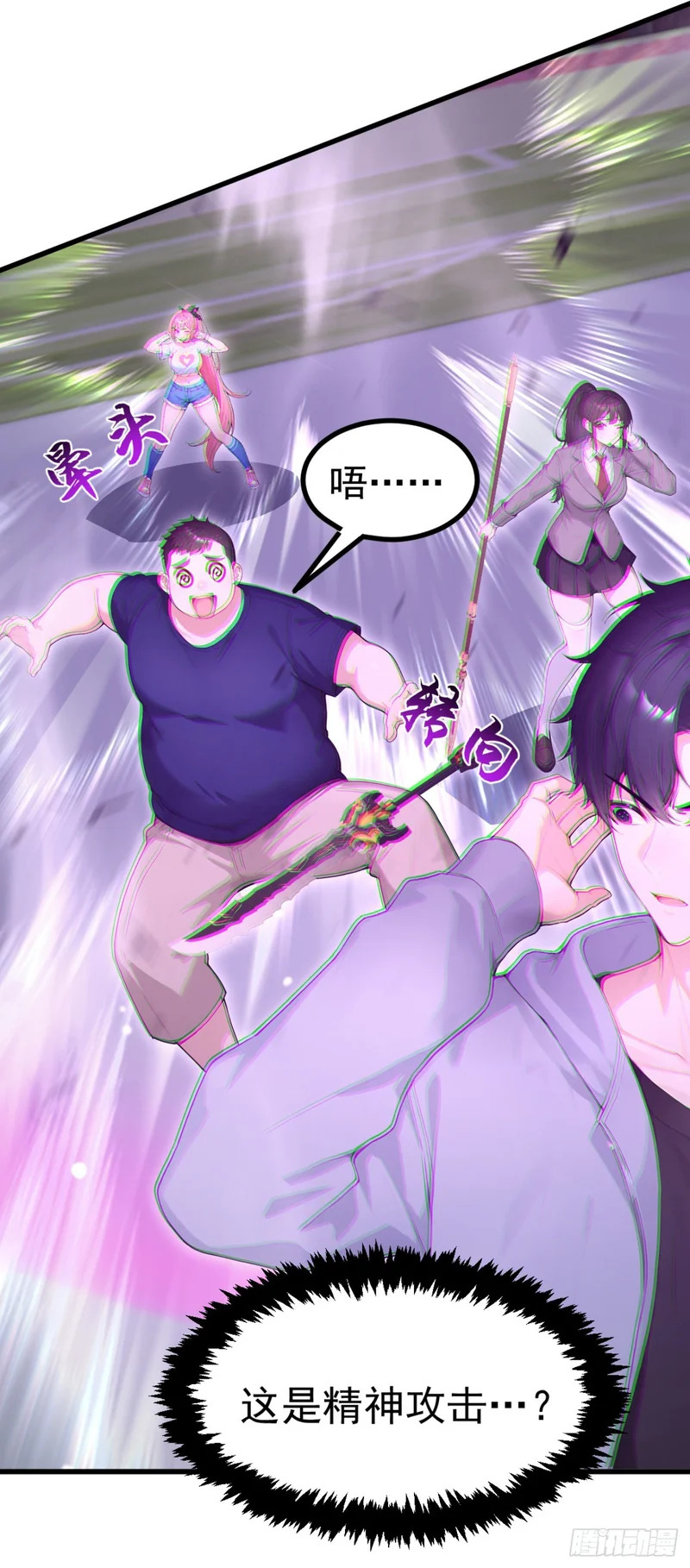 第111话 精神攻击？ 第6页