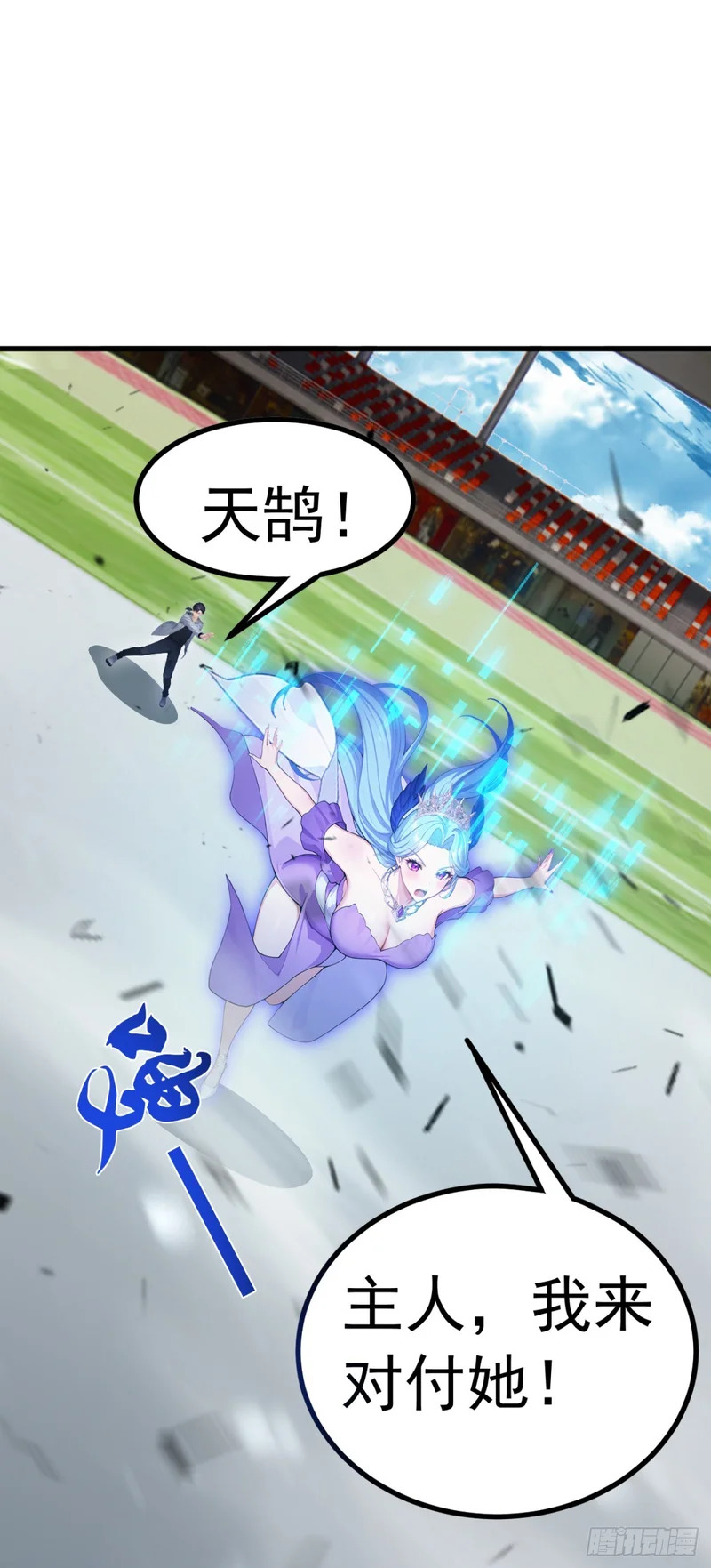 第111话 精神攻击？ 第7页
