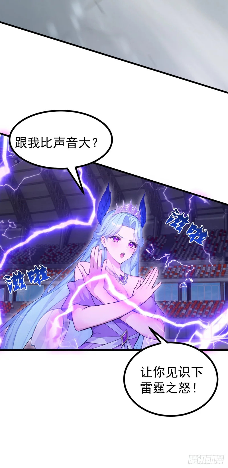 第111话 精神攻击？ 第8页