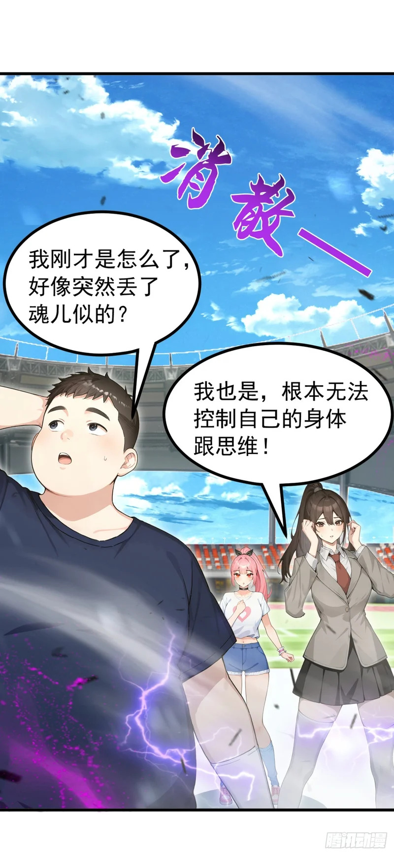 第111话 精神攻击？ 第11页